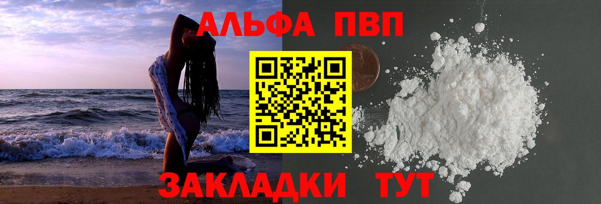 Alfa_PVP Crystall Мирный