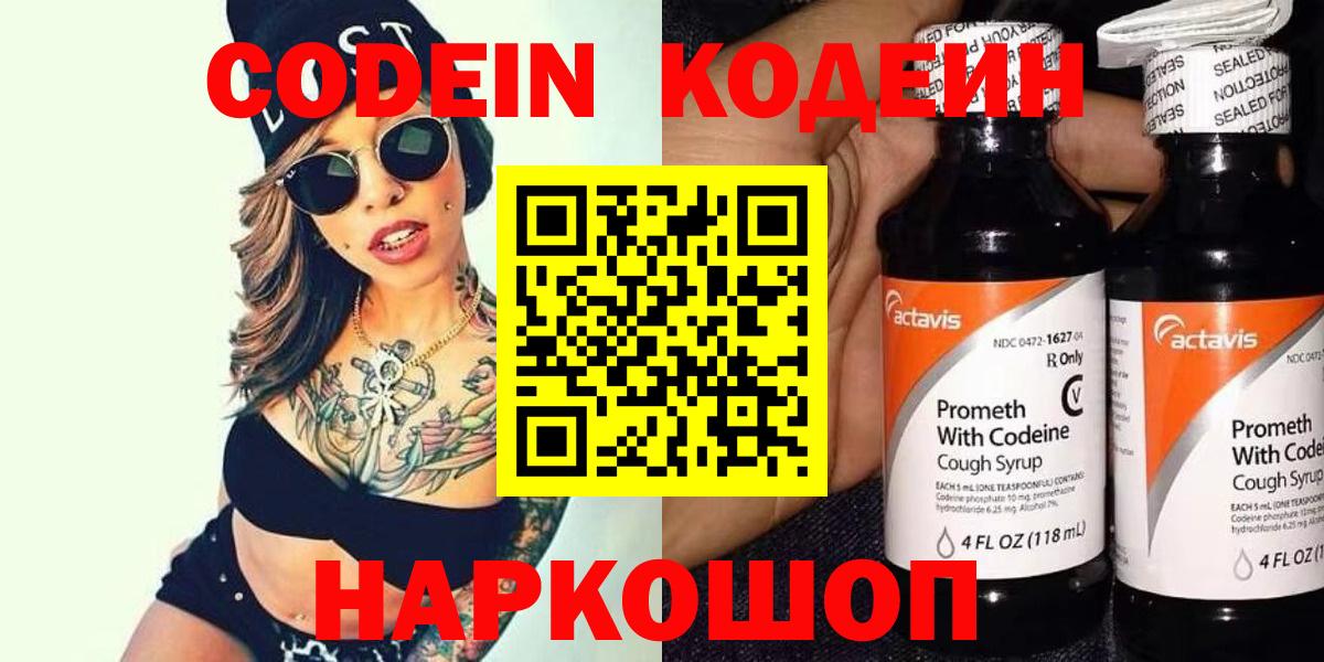 Мирный  Кодеин Purple Drank  Codein Purple Drank  сколько стоит  Вход с VPN 