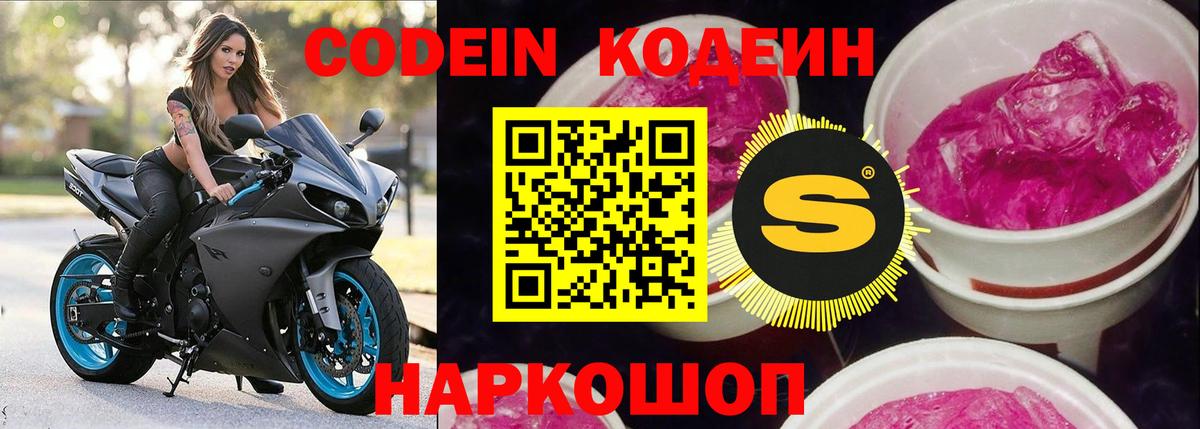 Кодеиновый сироп Lean напиток Lean (лин) Мирный