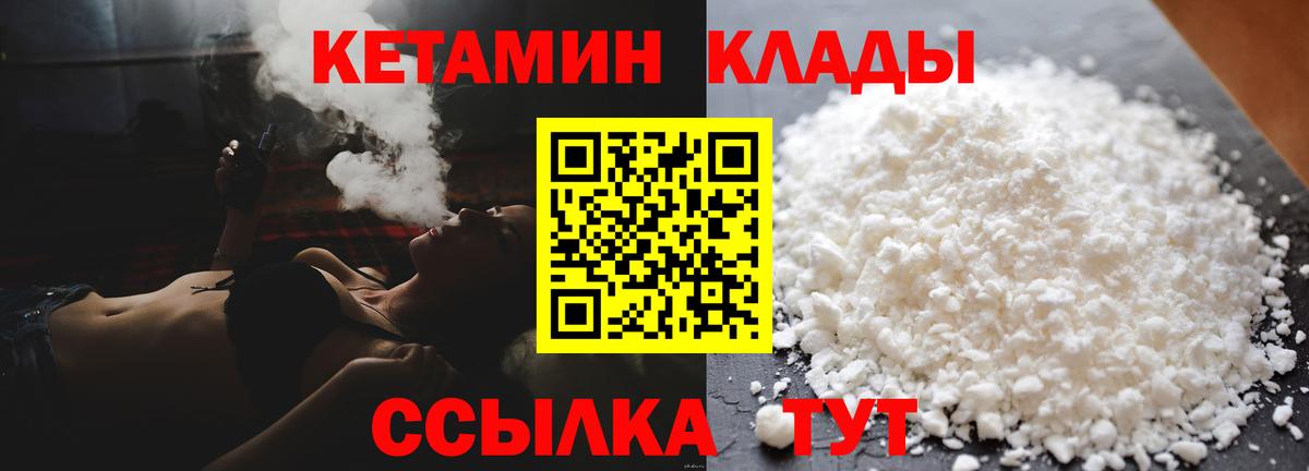 КЕТАМИН VHQ Мирный