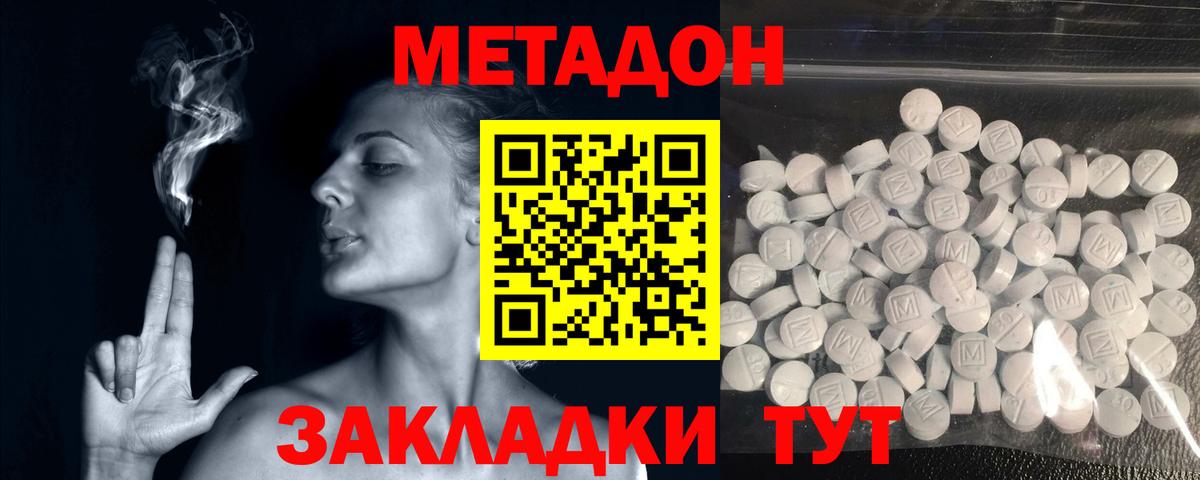 МЕТАДОН белоснежный Мирный