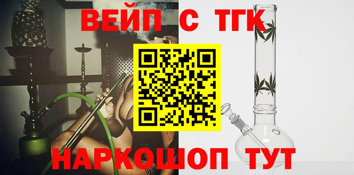 ТГК вейп Мирный